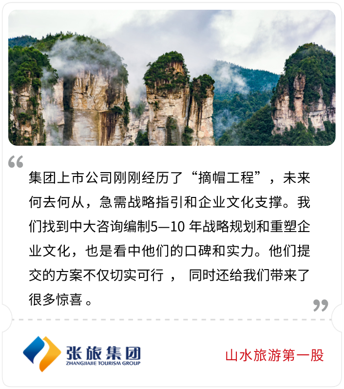 張家界旅游集團(tuán)